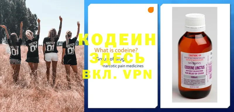 Codein напиток Lean (лин)  Давлеканово 